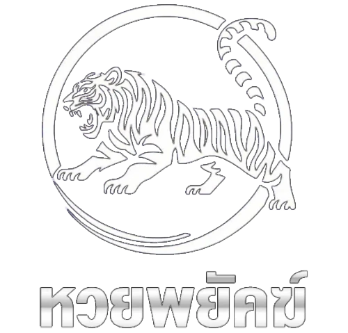 หวยพยัคฆ์